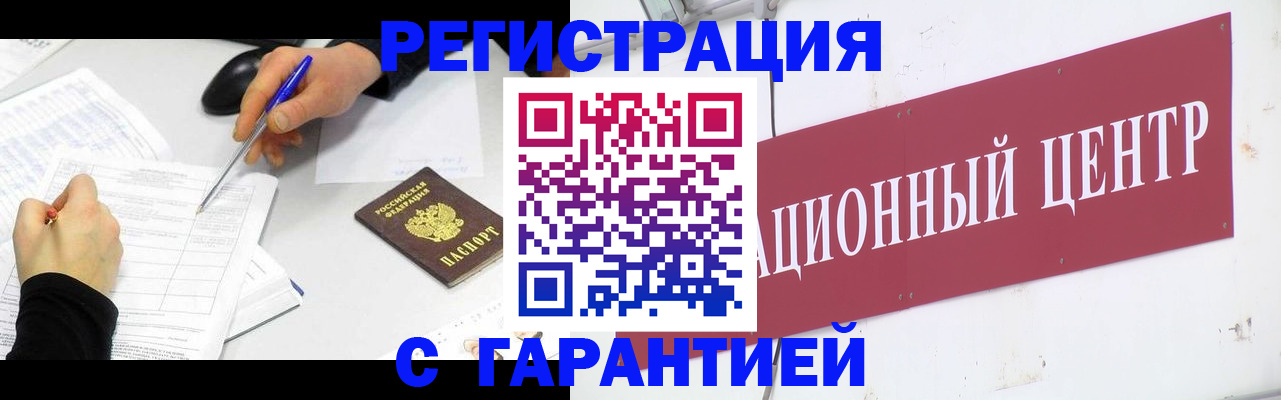 прописка гарантия в Казани
