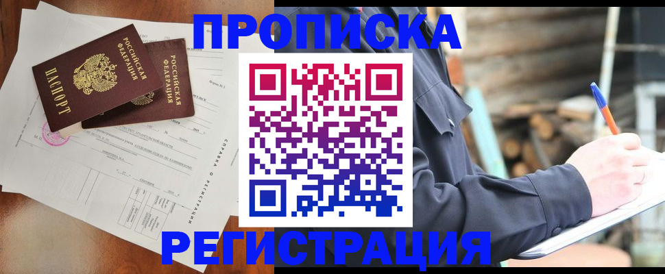 временная прописка в Казани