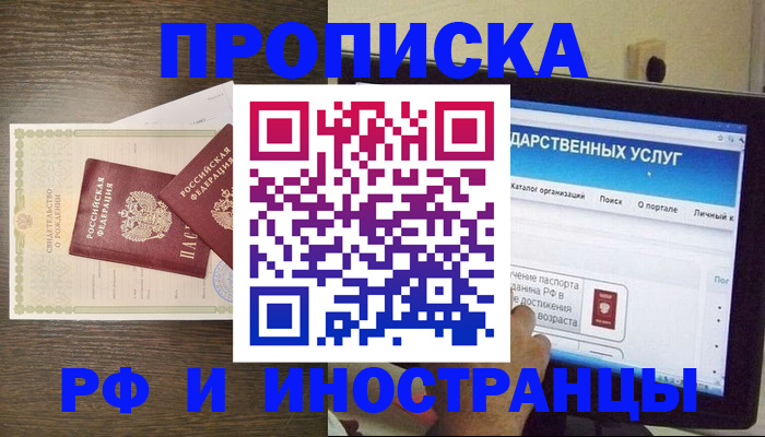 прописка поиск в Казани