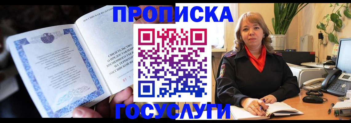 прописка в Казани